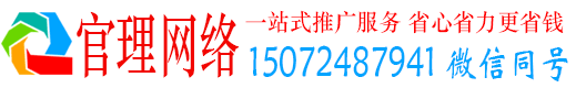 凉州官理百度网络推广